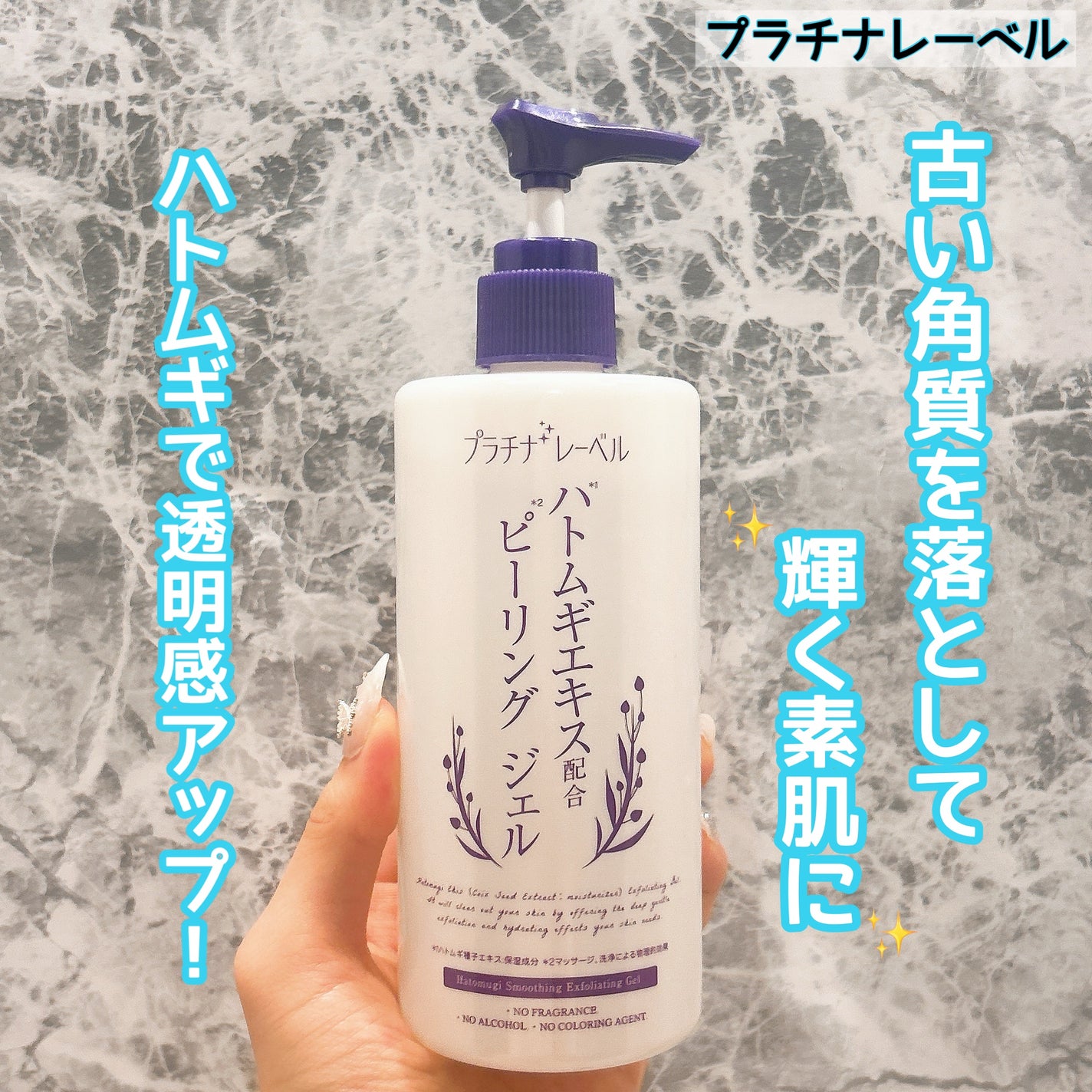 ハトムギエキスピーリングジェル/プラチナレーベル/ピーリングを使ったクチコミ(1枚目)