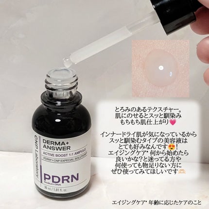ダーマアンサー PDRN アクティブブースト1:1アンプル/CNP Laboratory/美容液を使ったクチコミ(4枚目)