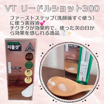 リードルショット300/VT/美容液を使ったクチコミ(1枚目)