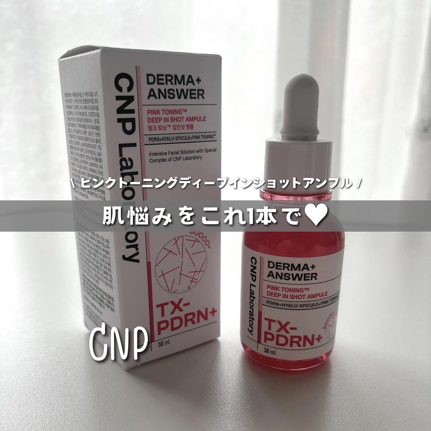 ピンクトーニング™︎ディープインショットアンプル/CNP Laboratory/美容液を使ったクチコミ(1枚目)