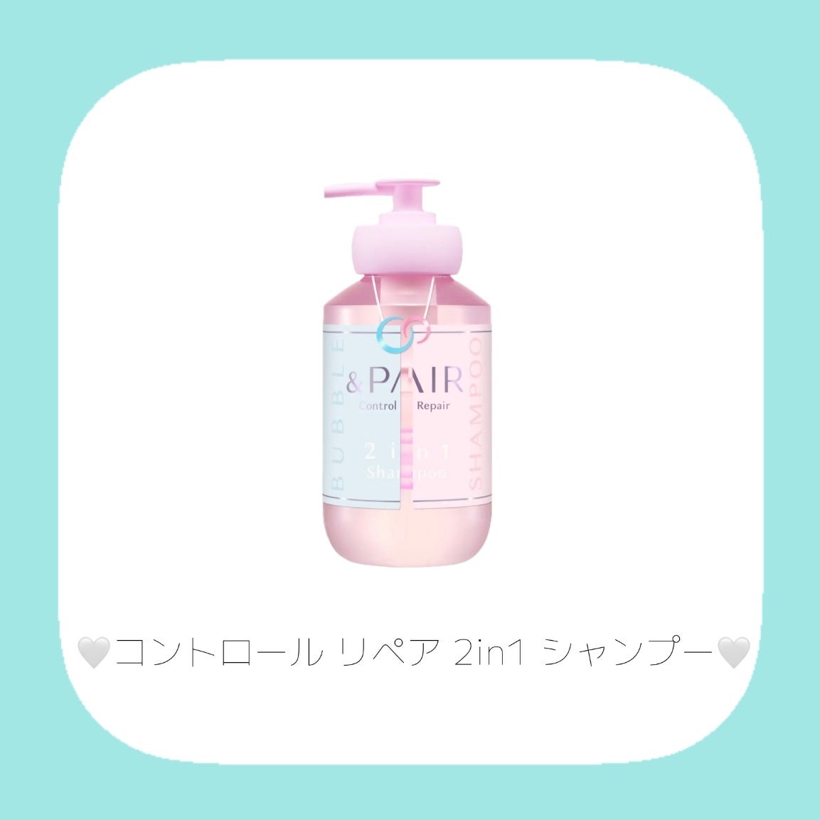 アンドペア コントロール リペア 2in1 ヘアミルクミスト/&PAIR/ヘアミストを使ったクチコミ(2枚目)