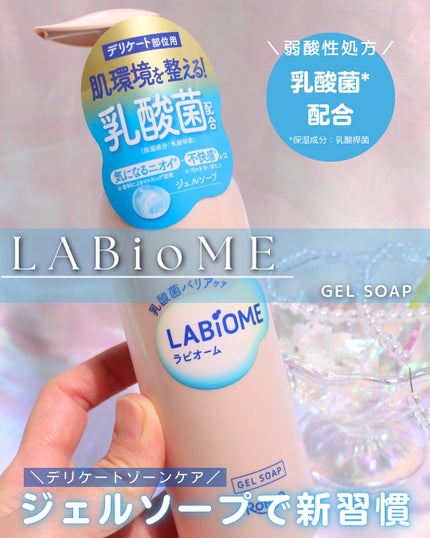 ラビオーム バリアソープ/LABiOME/デリケートゾーンケアを使ったクチコミ(1枚目)
