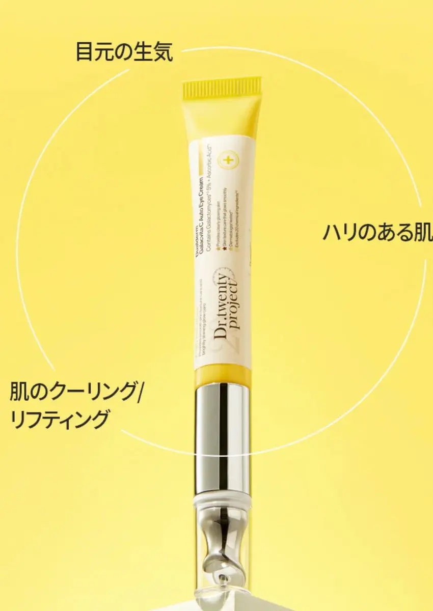 デュアルダムガーラックビタCオートアイクリーム/Dr.Twenty Project/アイケア・アイクリームを使ったクチコミ（3枚目）