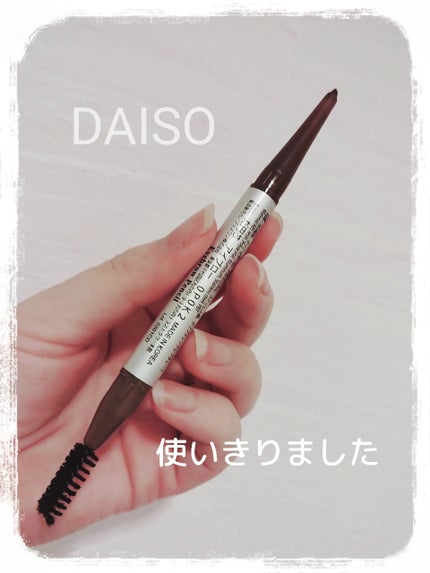 だ円芯 アルミ アイブローペンシル/DAISO/アイブロウペンシルを使ったクチコミ(1枚目)