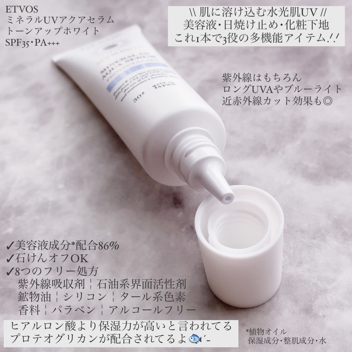 ミネラルUVアクアセラム/エトヴォス/美容液を使ったクチコミ（2枚目）