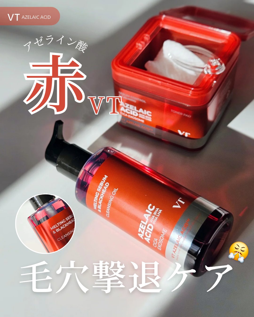 AZケア クレンジングオイル/VT/オイルクレンジングを使ったクチコミ（1枚目）