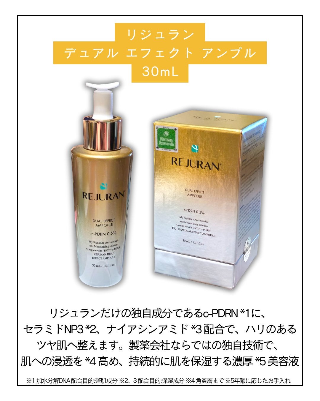 REJURAN デュアルエフェクトアンプル 30ml/REJURAN COSMETICS/美容液を使ったクチコミ(2枚目)