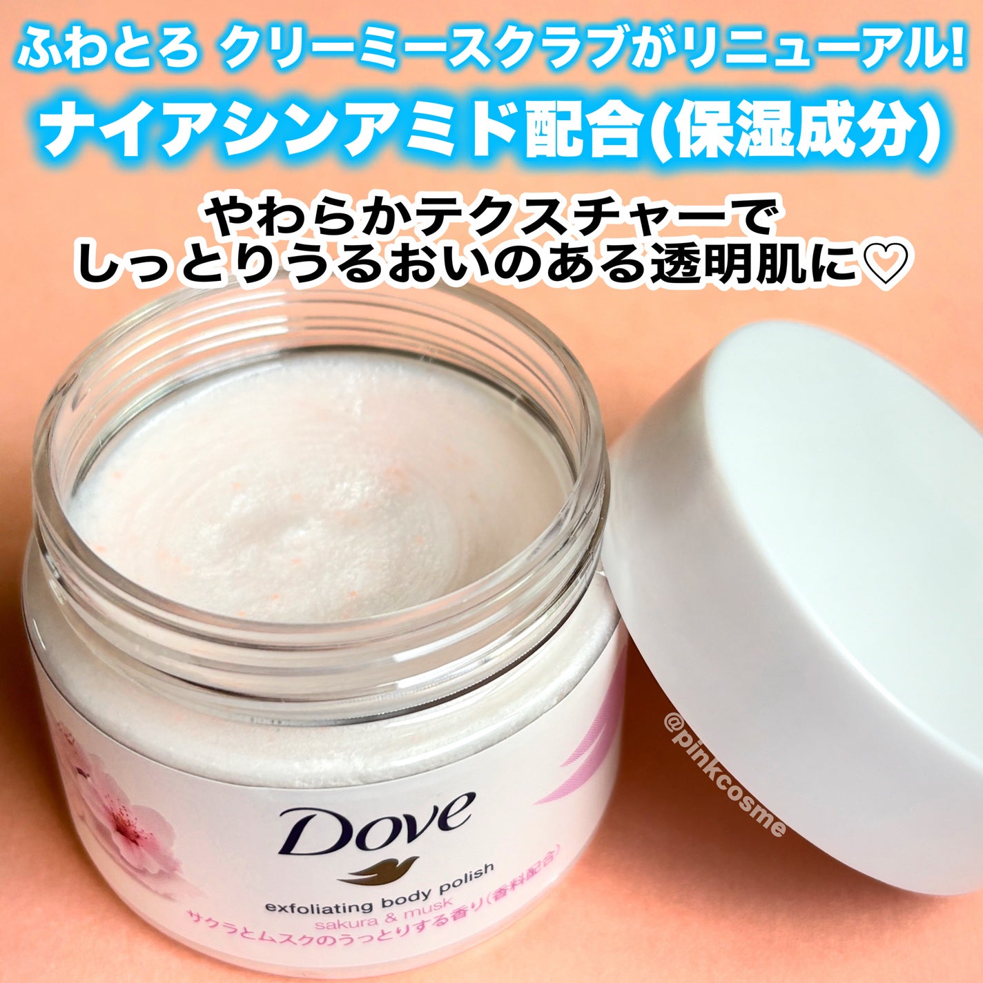 ダヴ ふわとろ クリーミースクラブ サクラ&ムスク/ダヴ/ボディスクラブを使ったクチコミ(2枚目)