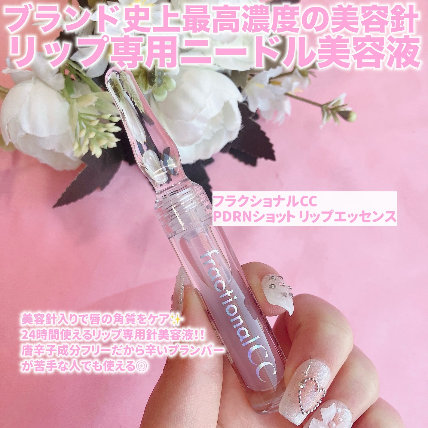 PDRNショット リッププランパー/fractionalCC/リッププランパーを使ったクチコミ(4枚目)