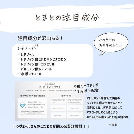 とまと村長@化粧品研究者 on LIPS 「\トゥヴェールがメガ割参戦!/・Qoo10限定ベストセラーセッ..」(7枚目)