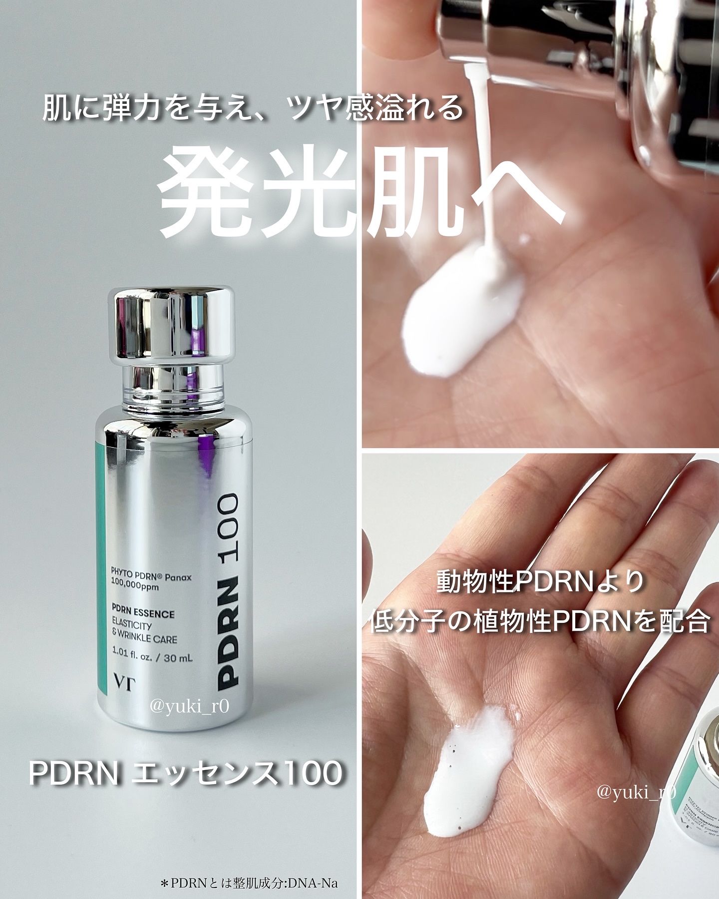 PDRNエッセンス100/VT/美容液を使ったクチコミ（3枚目）