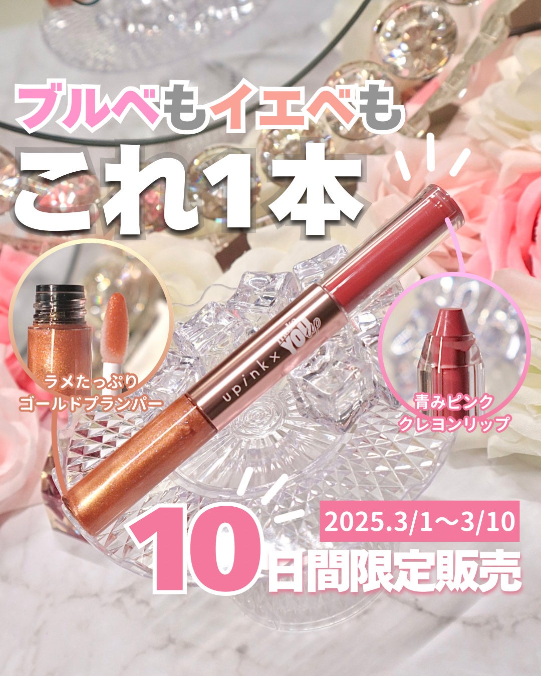 upink × make YOU up 3way メランジュールリップ/upink/口紅を使ったクチコミ(1枚目)