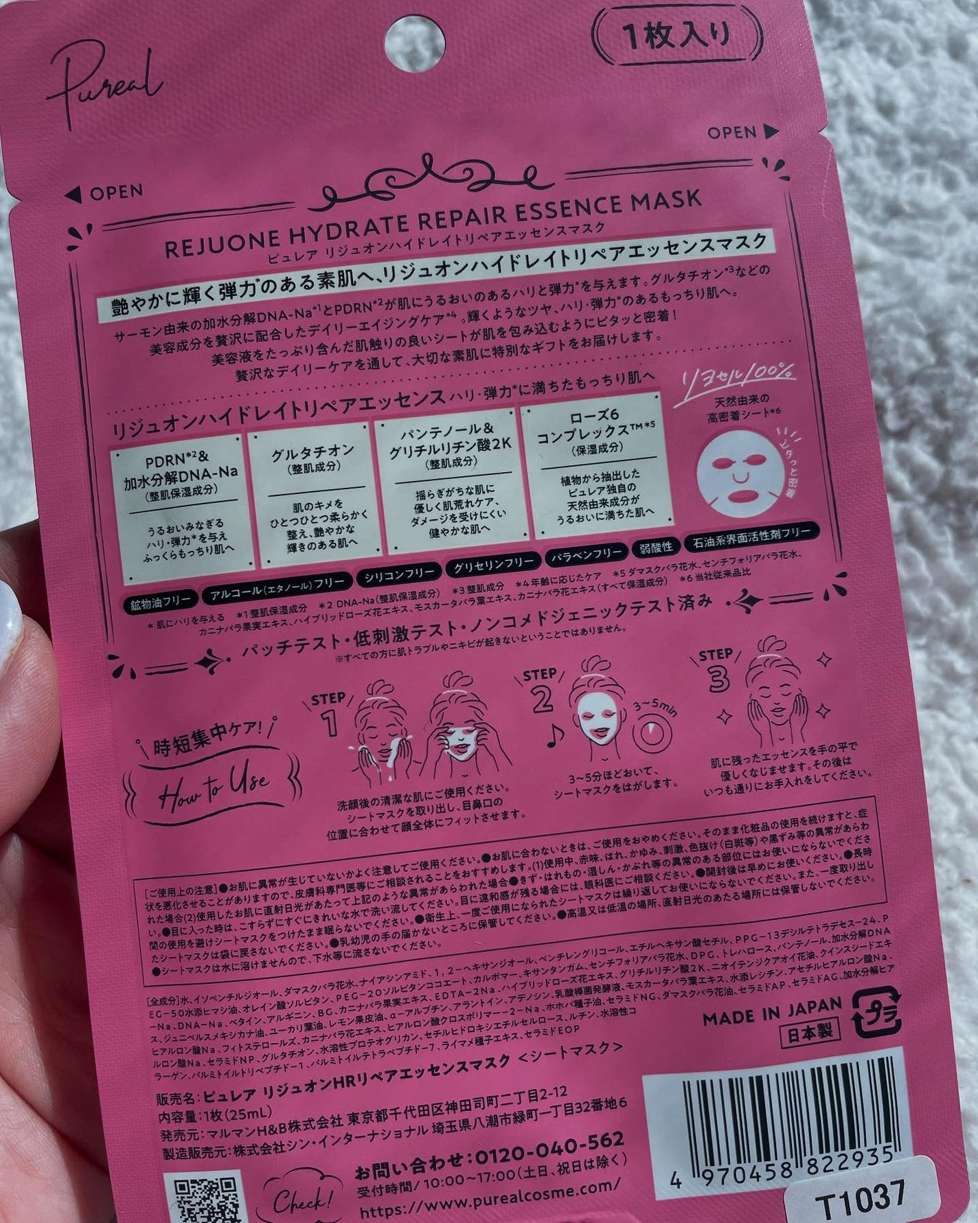 ピュレア リジュオンハイドレイトリペアエッセンスマスク/ピュレア/シートマスク・パックを使ったクチコミ(2枚目)