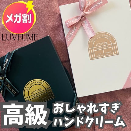 ハンドクリーム/LUVFUME/ハンドクリームを使ったクチコミ(1枚目)