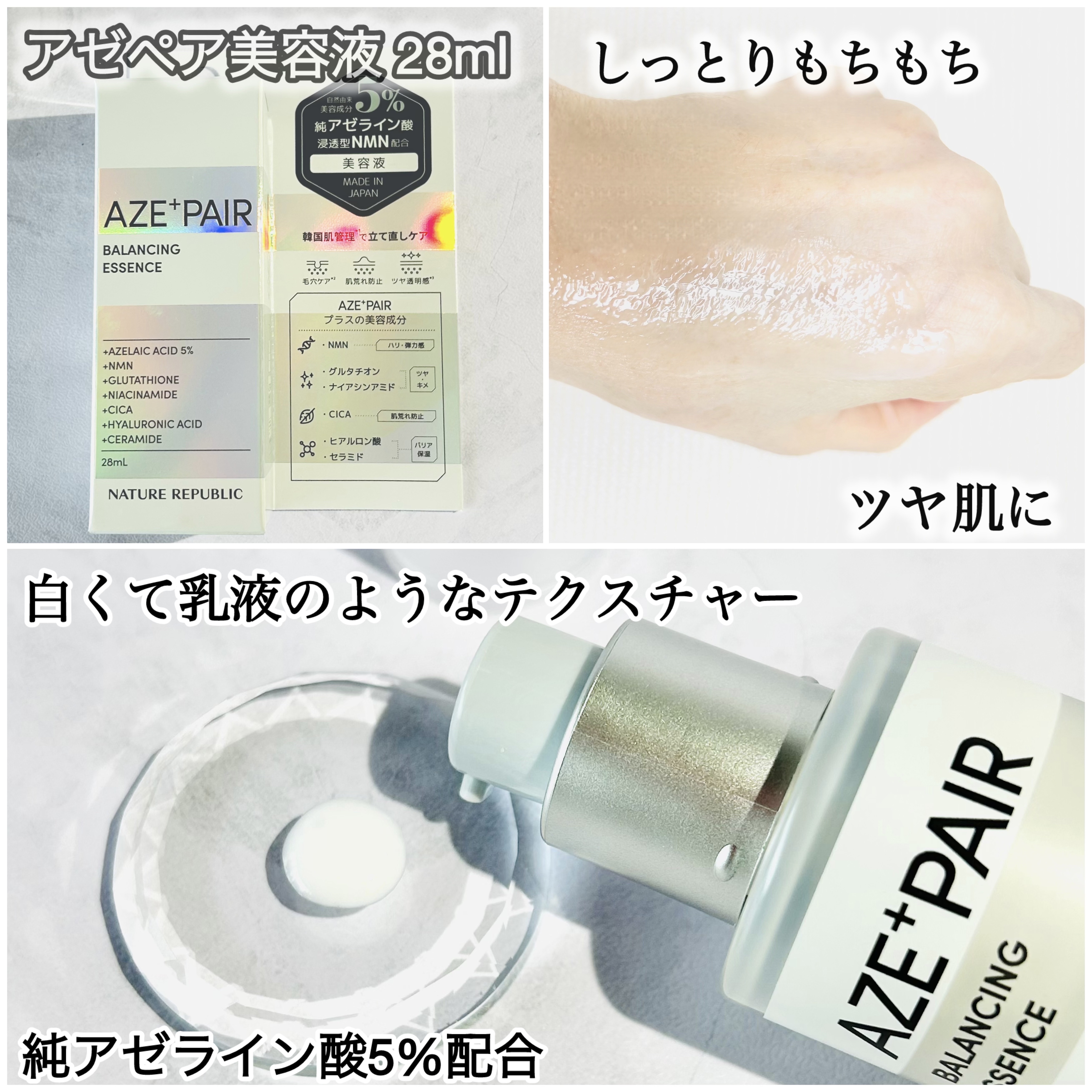 アゼペア 美容液/ネイチャーリパブリック/美容液を使ったクチコミ（2枚目）