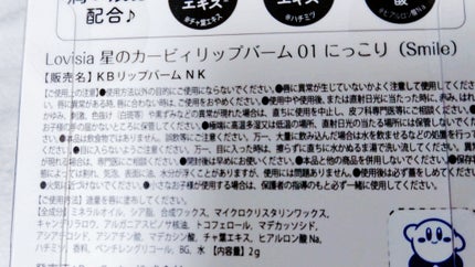 Lovisia 星のカービィリップバーム ミルク/ラヴィジア/リップバームの画像