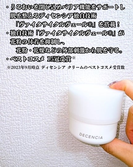ディセンシア クリーム/DECENCIA/フェイスクリームを使ったクチコミ(3枚目)