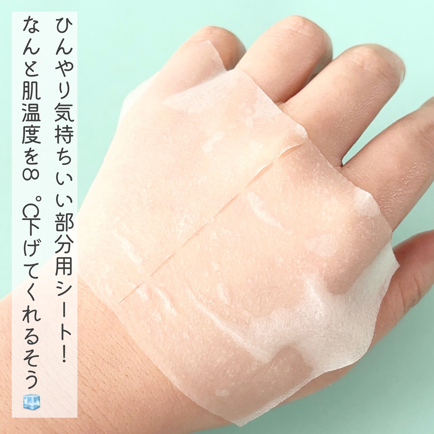 クーリングスクエアパック/ICY ZAP/シートマスク・パックを使ったクチコミ（3枚目）