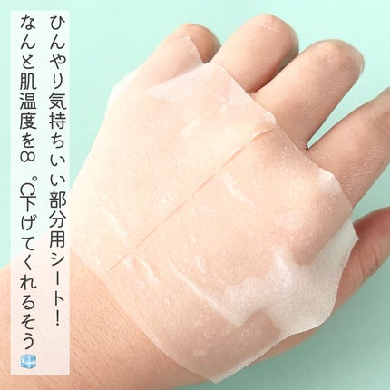 クーリングスクエアパック/ICY ZAP/シートマスク・パックを使ったクチコミ(3枚目)