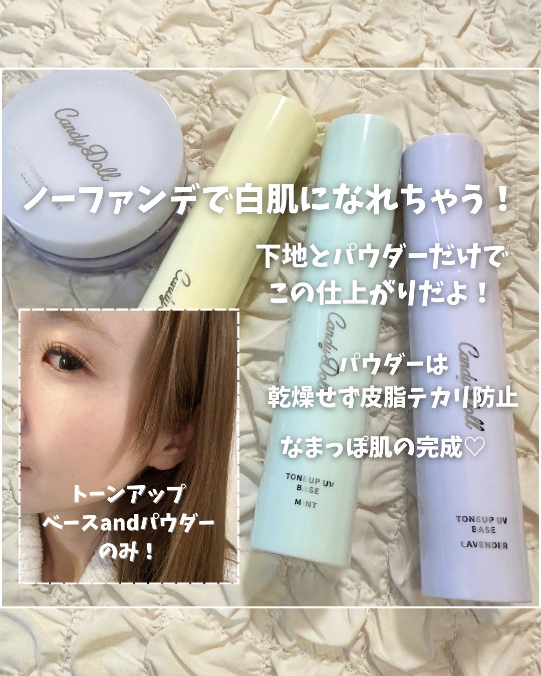 トーンアップUVベース/CandyDoll/化粧下地を使ったクチコミ(3枚目)