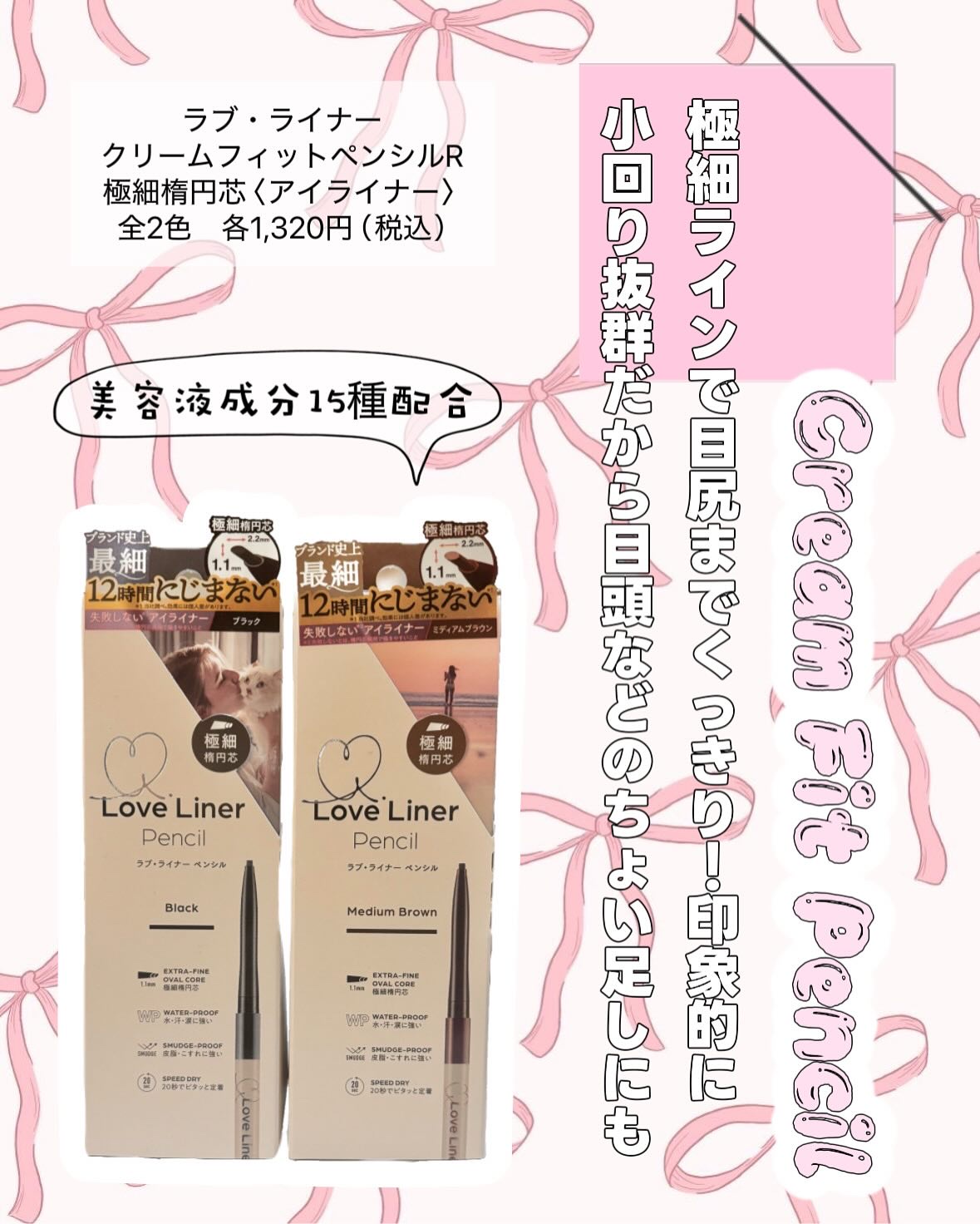 ラブ・ライナー クリームフィットペンシルR　極細楕円芯＜アイライナー＞/ラブ・ライナー/ペンシルアイライナーを使ったクチコミ（2枚目）