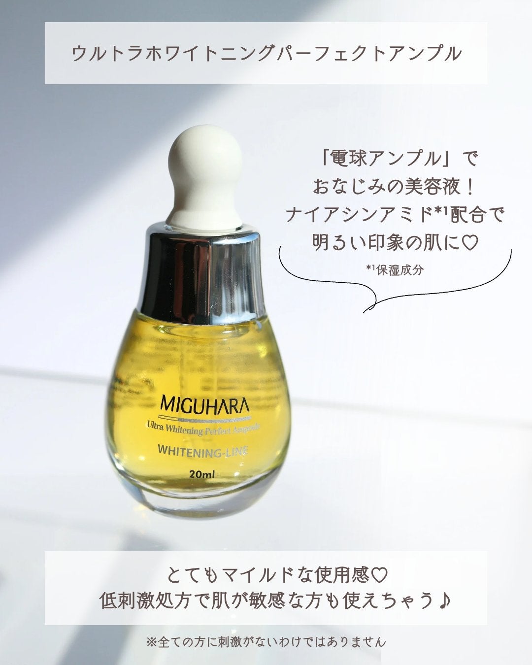 Ultra Whitening Perfect Ampoule/MIGUHARA/美容液を使ったクチコミ(2枚目)