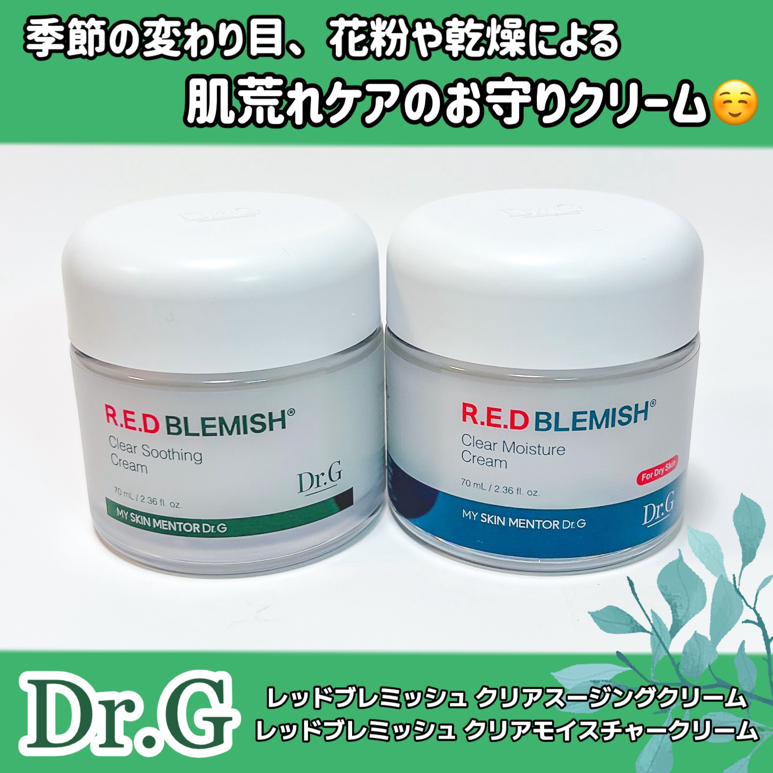 レッドブレミッシュ クリアスージングクリーム/Dr.G/フェイスクリームを使ったクチコミ（1枚目）