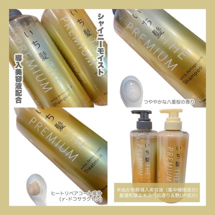 THE PREMIUM エクストラダメージケアシャンプー/トリートメント(シャイニーモイスト)/いち髪/市販シャンプーを使ったクチコミ(2枚目)