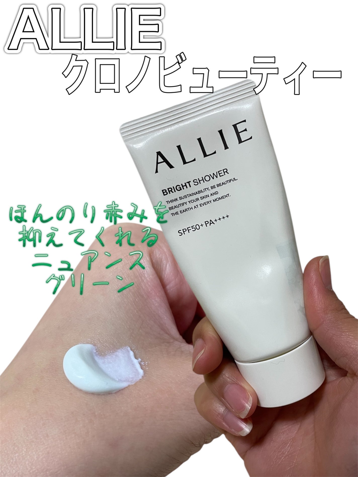 クロノビューティ トーンアップUV/アリィー/日焼け止めクリームを使ったクチコミ(2枚目)