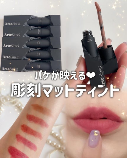 シルキーブラーティント/ArteSinsa/口紅を使ったクチコミ(1枚目)
