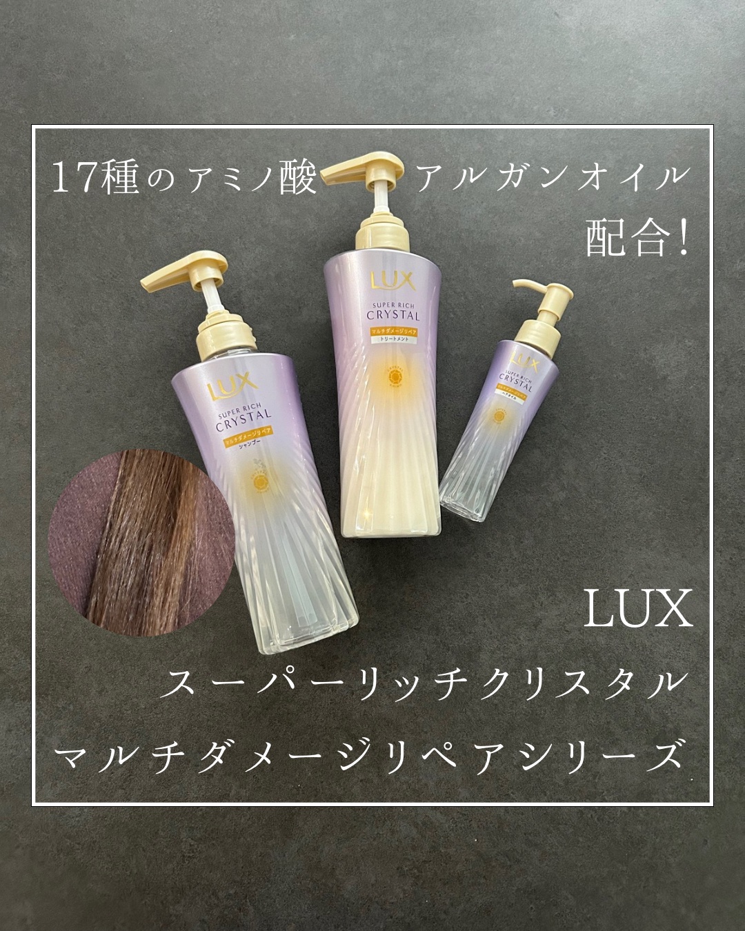 スーパーリッチクリスタル　マルチダメージリペア　シャンプー/トリートメント/LUX/市販シャンプーを使ったクチコミ（1枚目）