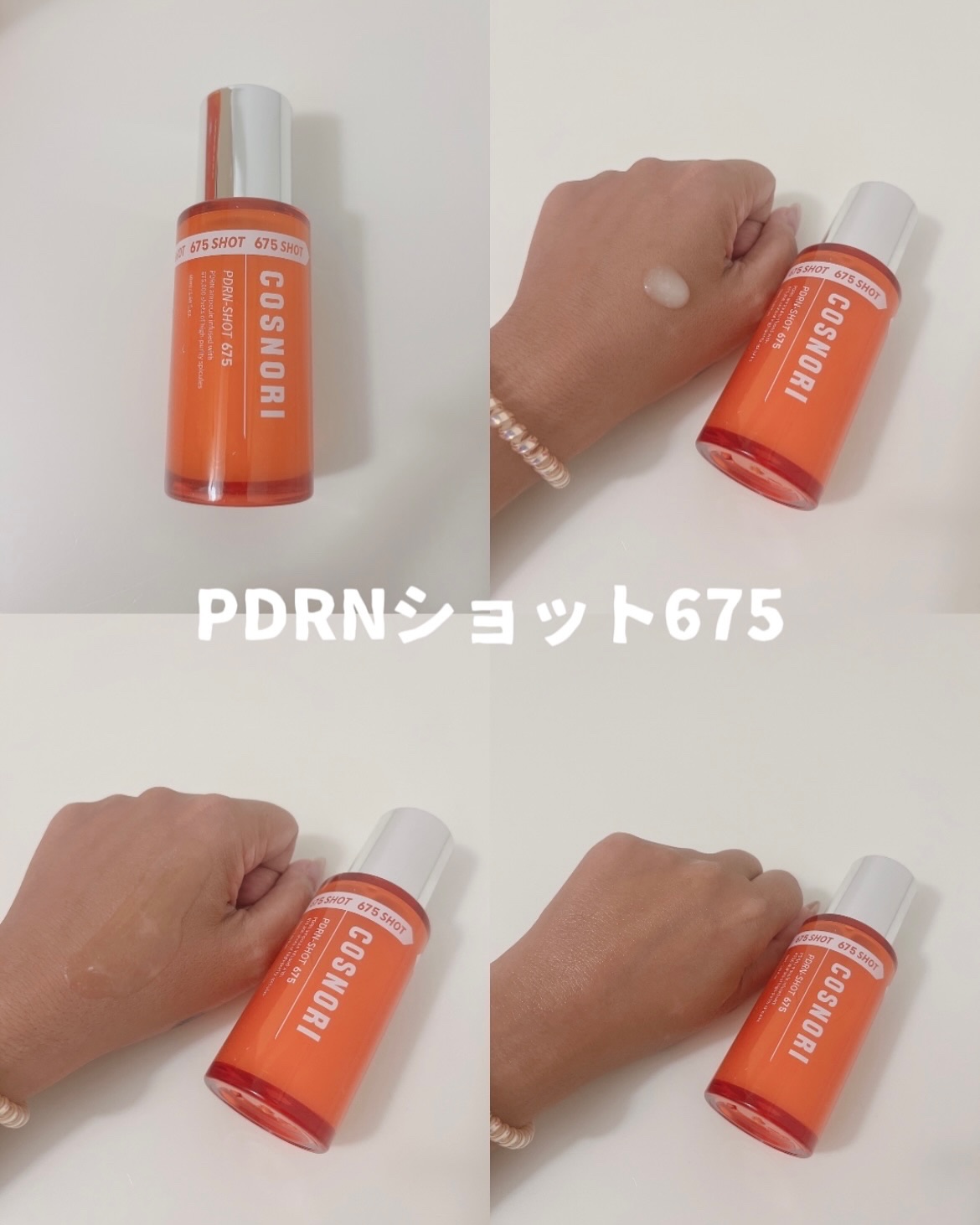 PDRNショット675/COSNORI/美容液を使ったクチコミ（2枚目）