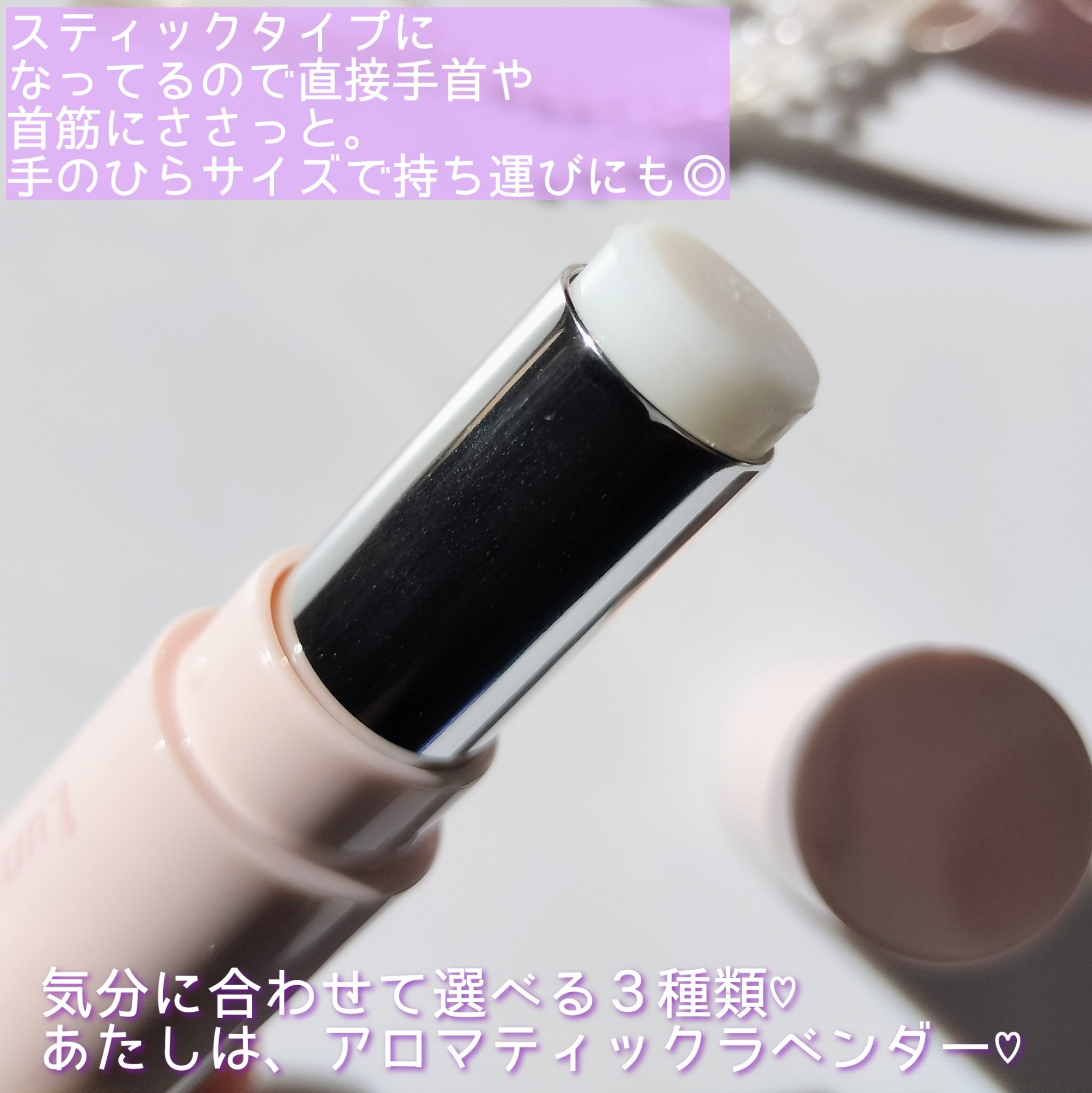 ルナマイン アロマスティック アロマティックラベンダー/ルナマイン/練り香水を使ったクチコミ（2枚目）