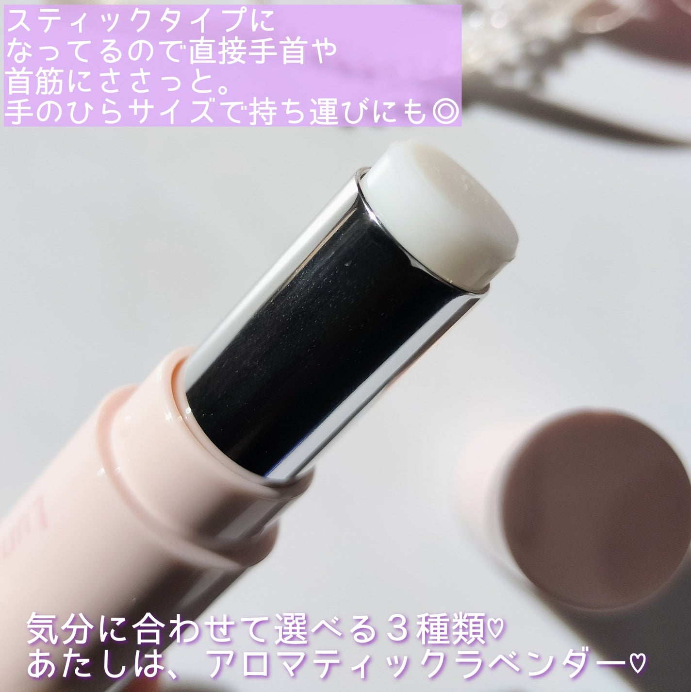 ルナマイン アロマスティック アロマティックラベンダー/ルナマイン/練り香水を使ったクチコミ(2枚目)