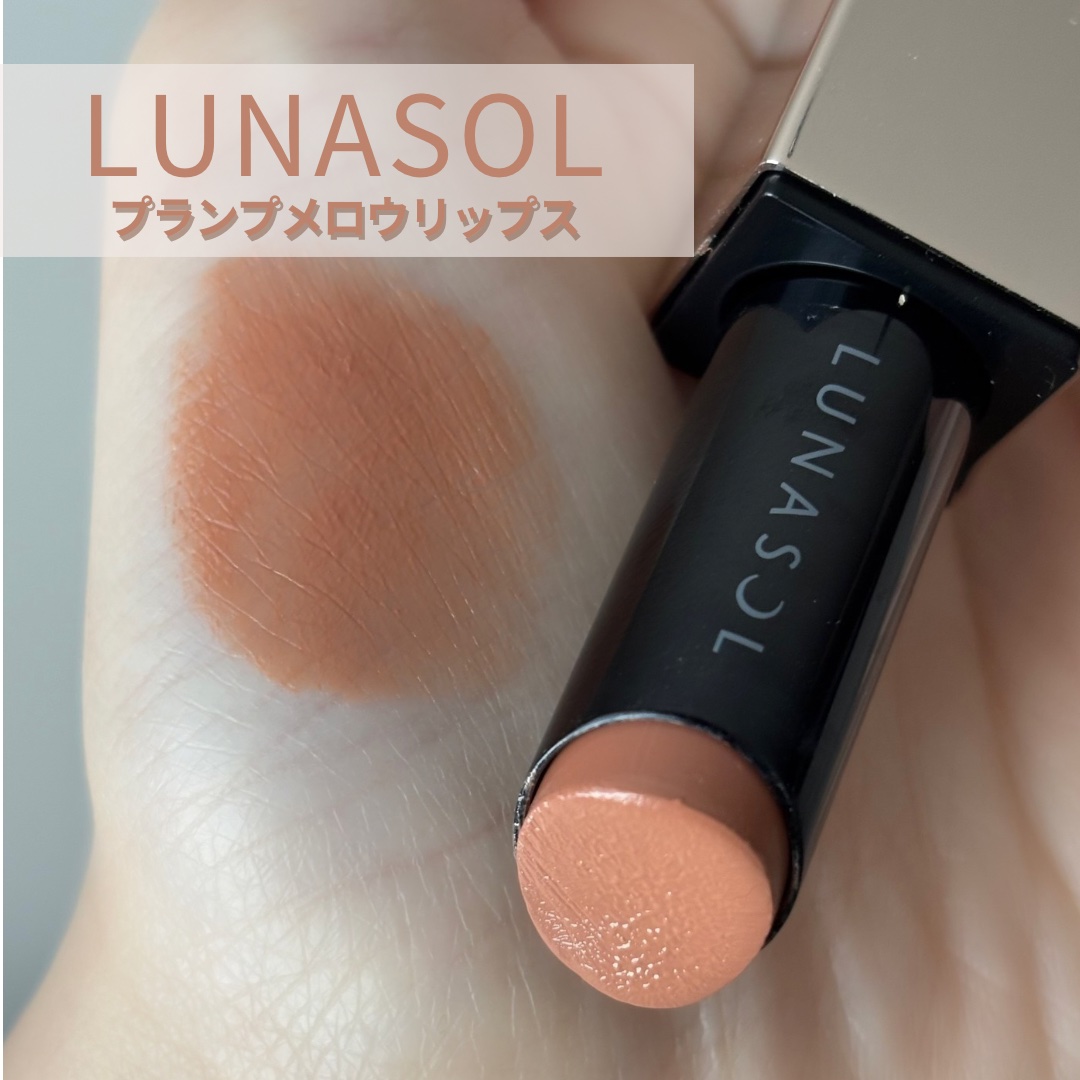 プランプメロウリップス/LUNASOL/口紅を使ったクチコミ（1枚目）