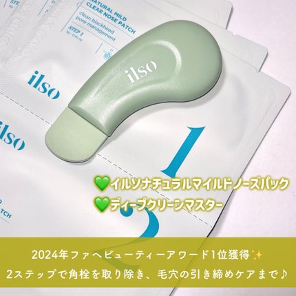 ナチュラルマイルドクリアノーズパック/ilso/シートマスク・パックを使ったクチコミ(2枚目)
