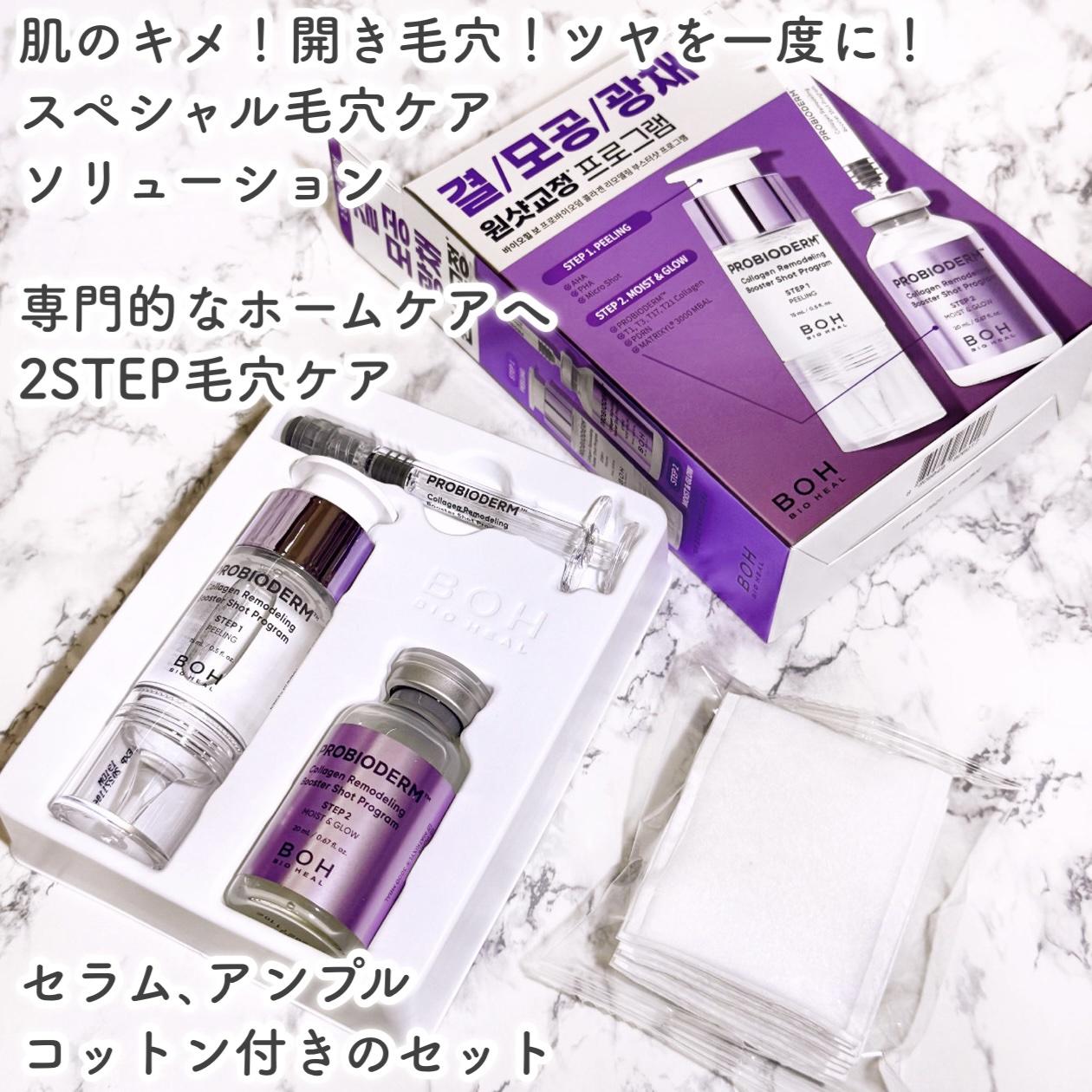 プロバイオダーム™ コラーゲン リモデリング ブースターショット プログラム/BIOHEAL BOH/美容液を使ったクチコミ（2枚目）