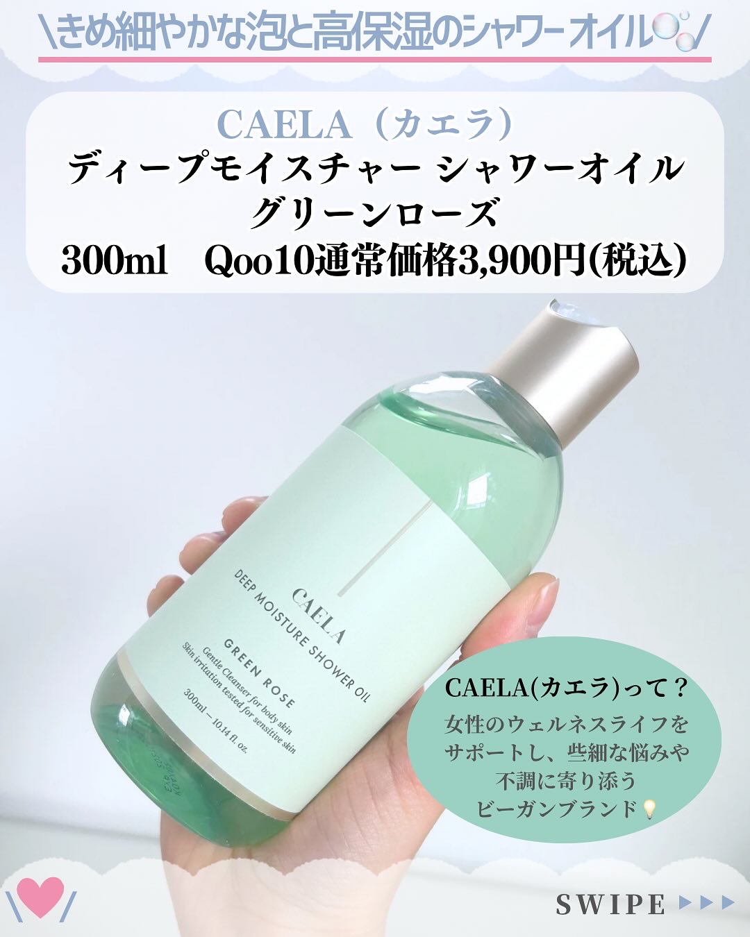 ディープモイスチャーシャワーオイル グリーンローズ/CAERA/ボディソープを使ったクチコミ（2枚目）