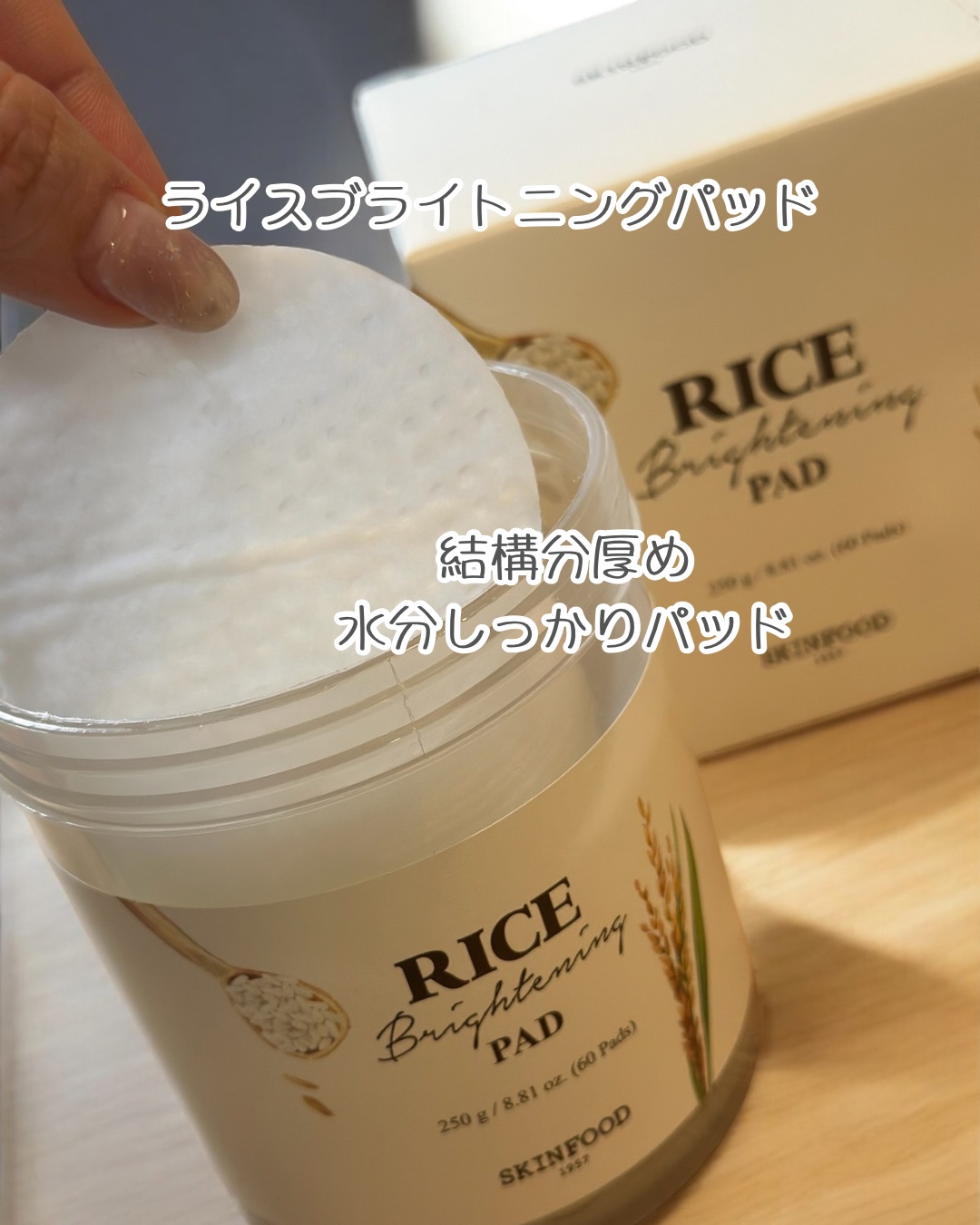 ライスブライトニングパッド/SKINFOOD/トナーパッドを使ったクチコミ（2枚目）