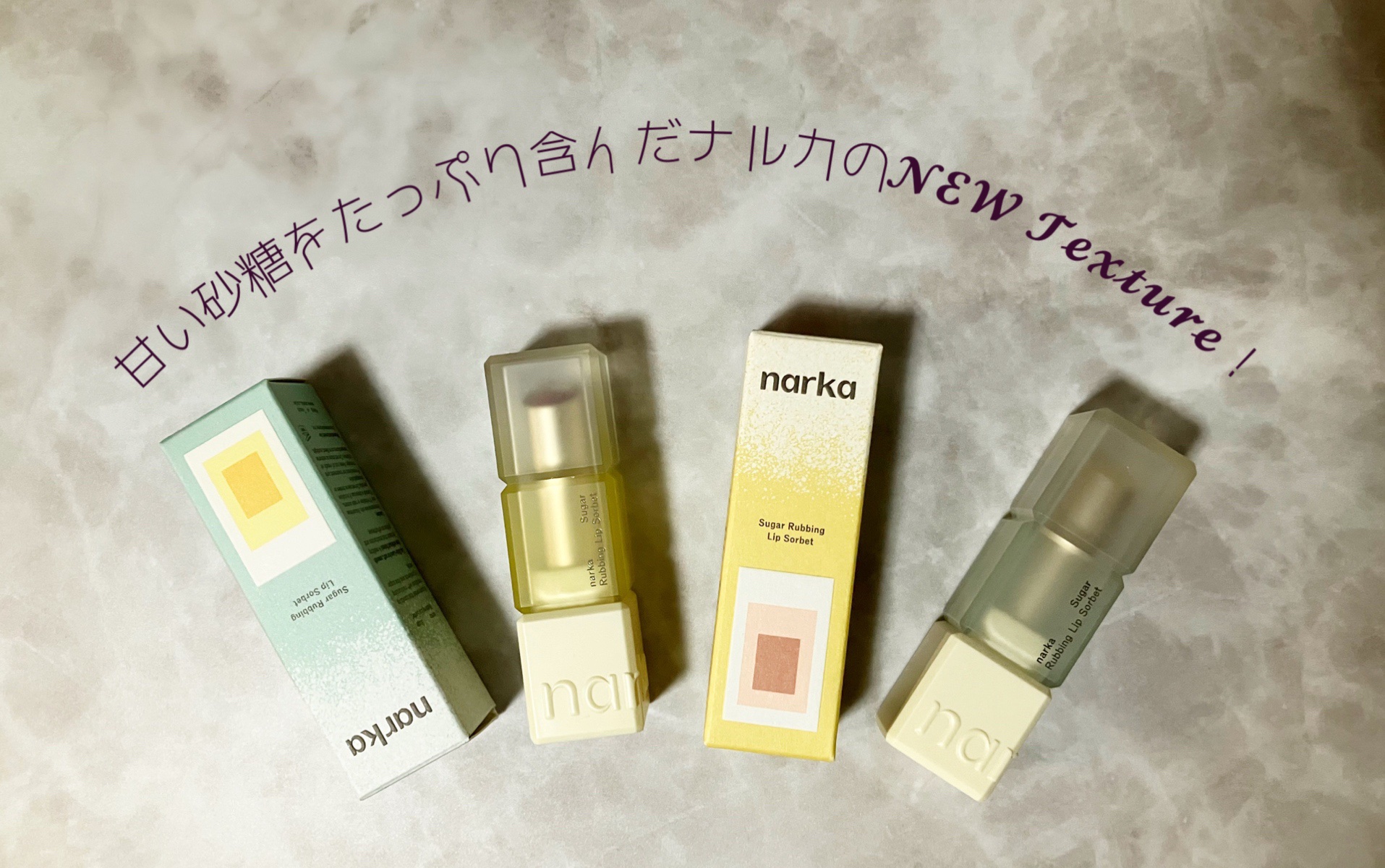 シュガーラビングリップソルベ/narka/リップスクラブを使ったクチコミ（2枚目）