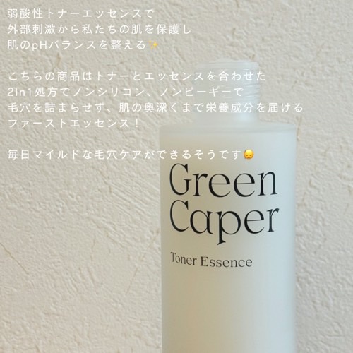 NATURAL DERMA PROJECT Green Caper Toner Essenceのクチコミ「敏感肌の方におすすめの韓国トナーエッセンス✨️

┈┈┈┈┈┈┈┈┈┈

NDP

グリーンケ.....」（2枚目）