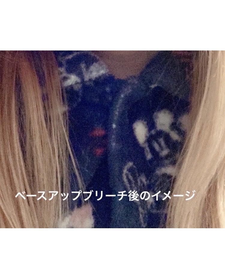 ベースアップブリーチ/ビューティーン/ブリーチ剤を使ったクチコミ(3枚目)