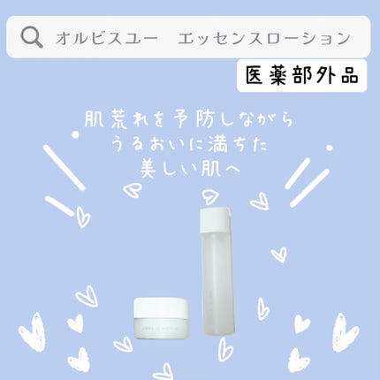 オルビスユー ジェルモイスチャライザー/オルビス/フェイスクリームを使ったクチコミ(1枚目)