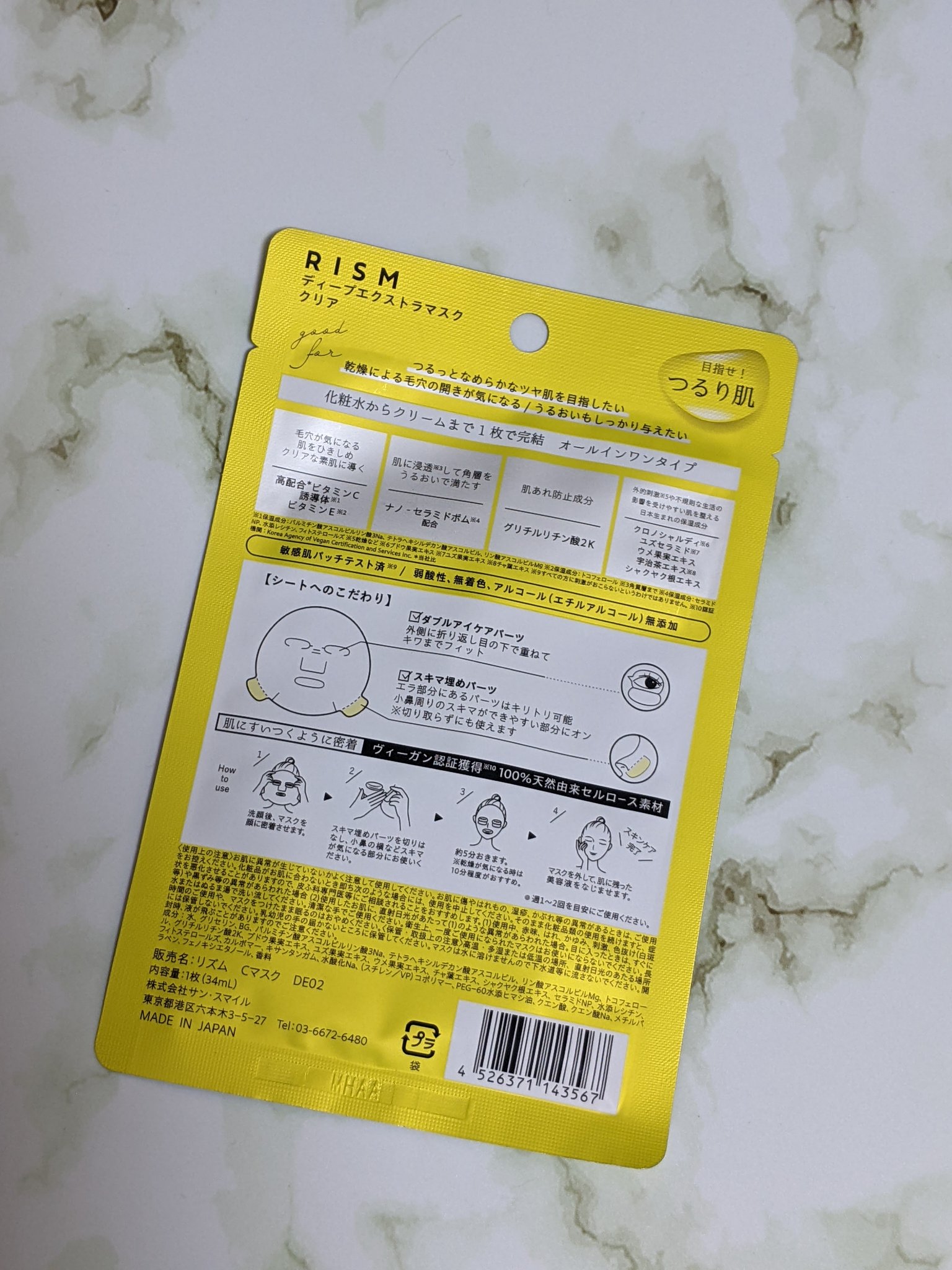 デイリーケアマスク クリア/RISM/シートマスク・パックを使ったクチコミ（2枚目）