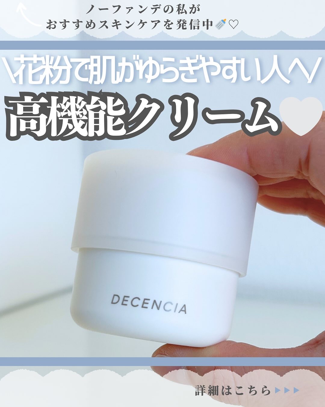 ディセンシア クリーム/DECENCIA/フェイスクリームを使ったクチコミ（1枚目）