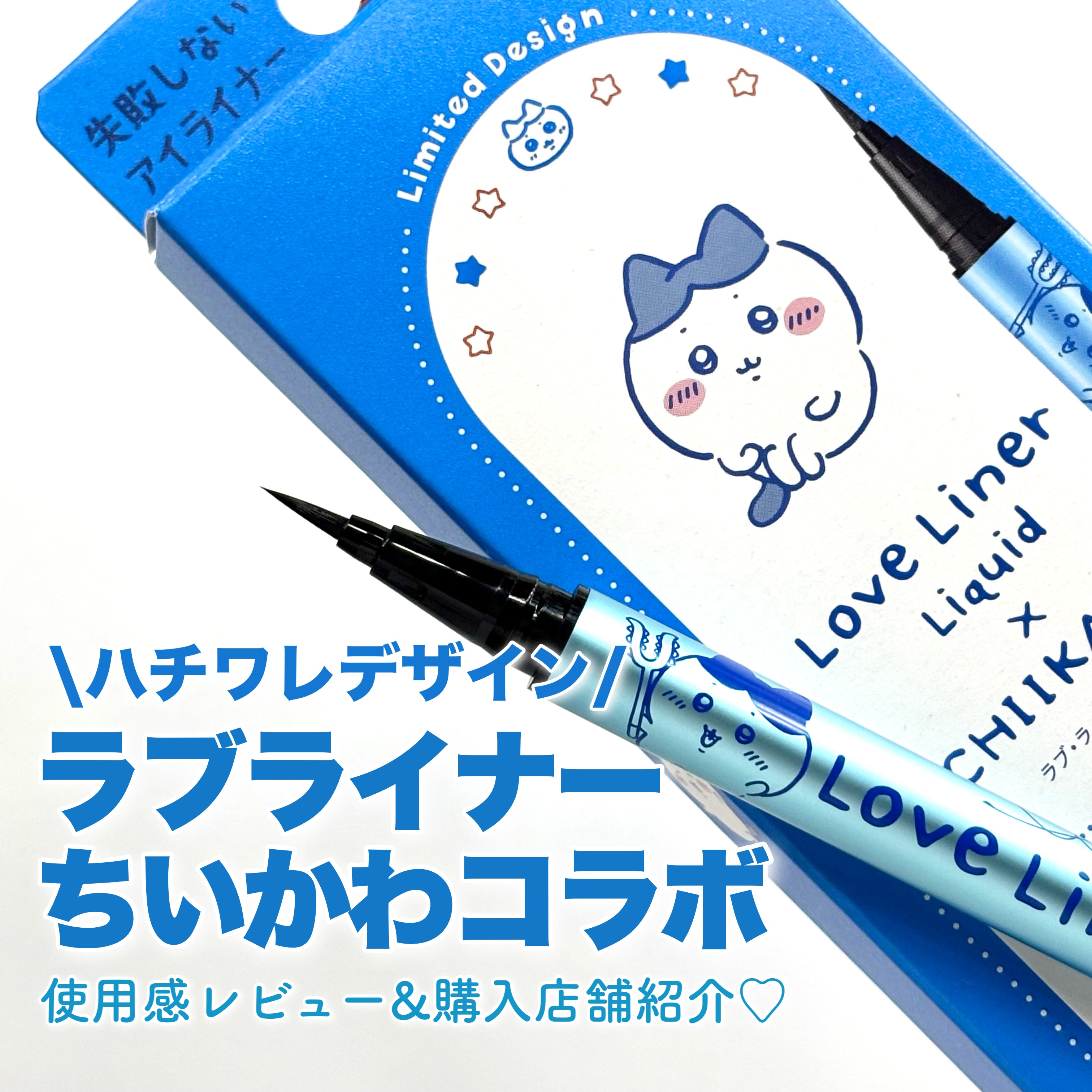 リキッドアイライナーR4/ラブ・ライナー/リキッドアイライナーを使ったクチコミ（1枚目）