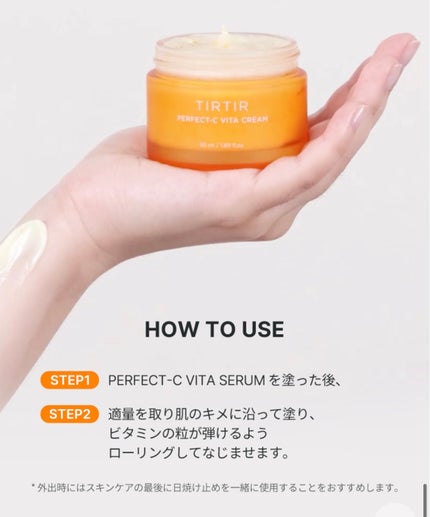パーフェクトシー ビタクリーム/TIRTIR(ティルティル)/フェイスクリームを使ったクチコミ(9枚目)