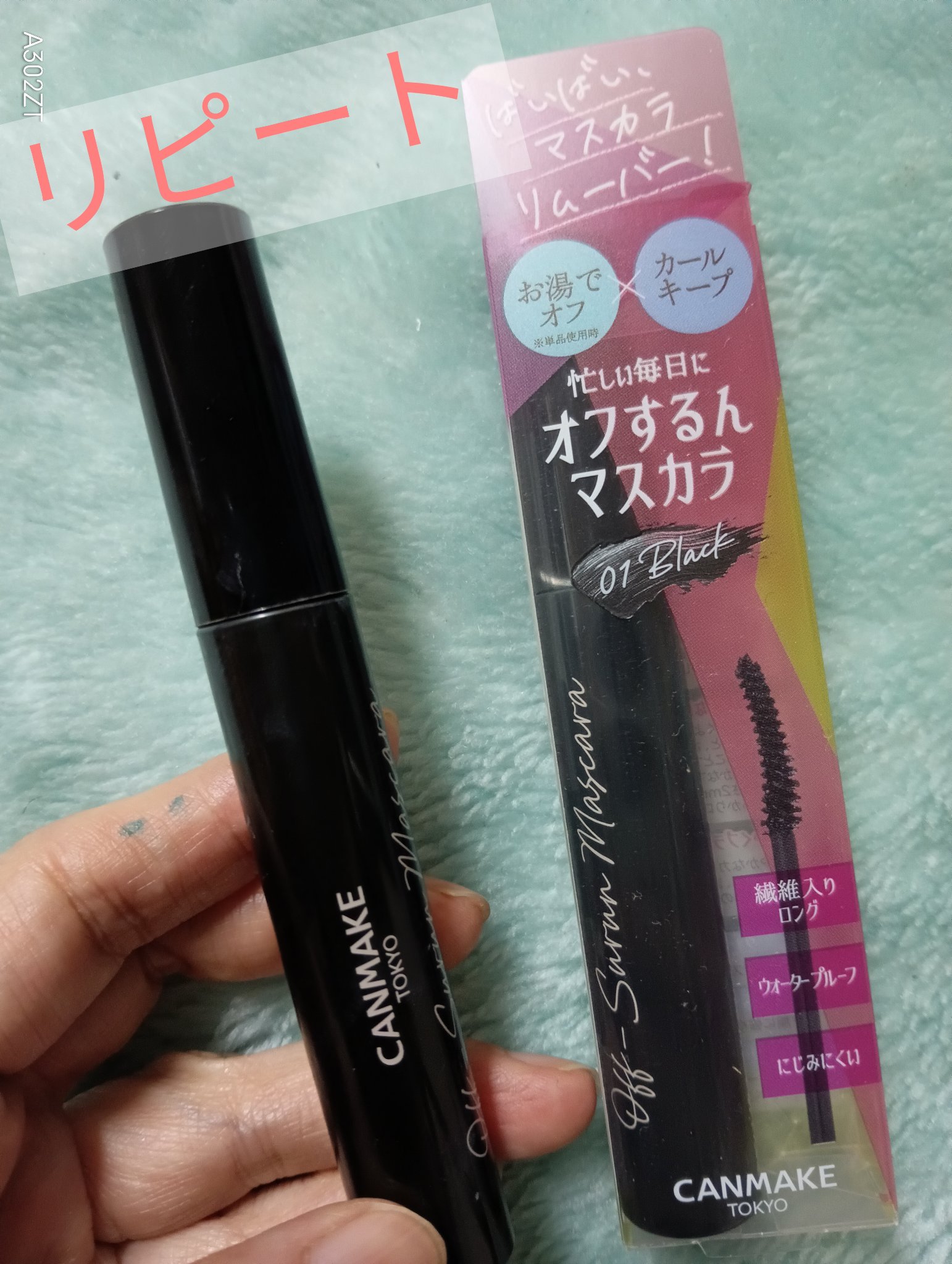 オフするんマスカラ/キャンメイク/マスカラを使ったクチコミ（2枚目）