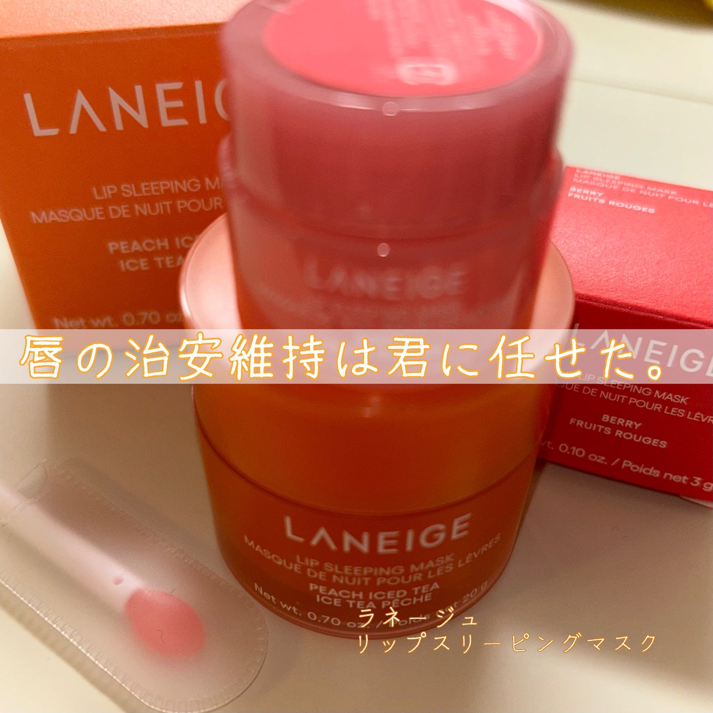 リップスリーピングマスク/LANEIGE/リップバームを使ったクチコミ(1枚目)