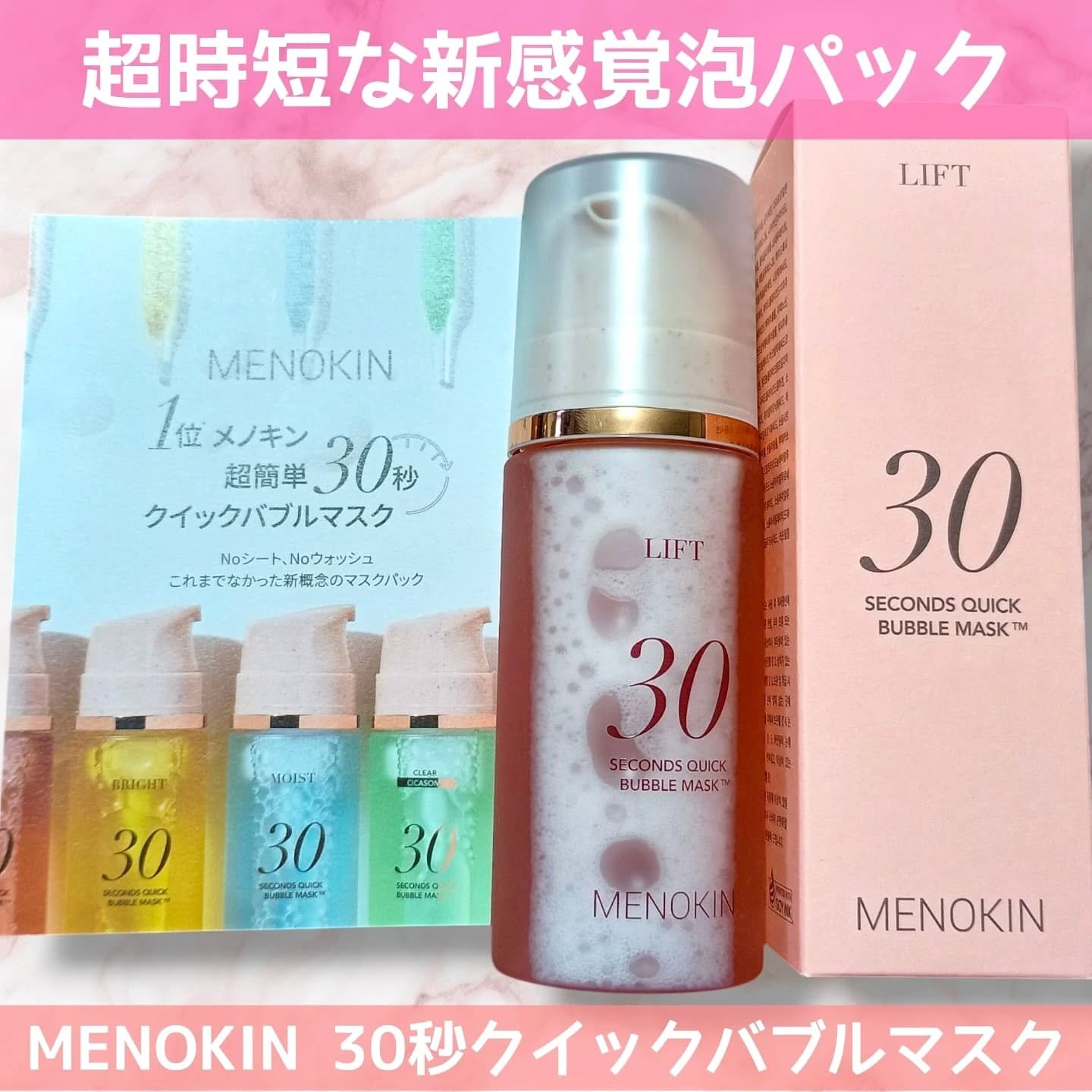 30秒クイックバブルマスク95ml リフト/MENOKIN/シートマスク・パックを使ったクチコミ（1枚目）